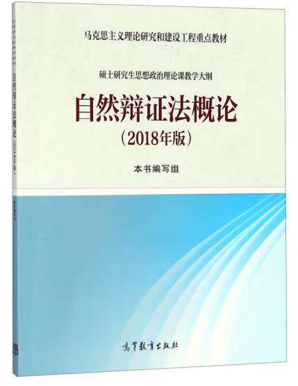 自然辩证法